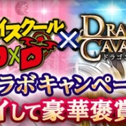 スーパーアプリとマーベラス、『ドラゴンキャバリア』と『ハイスクールD×D』でコラボキャンペーンを開始