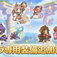 Cygames、『プリンセスコネクト!Re:Dive』で「マコト(サマー)」「カオリ(サマー)」「マホ(サマー)」のキャラ専用装備を7月10日に追加