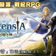 セガゲームス『オルタンシア・サーガ』繁体字版が好スタート! 台湾・香港・マカオのAppStoreでTOP30入り