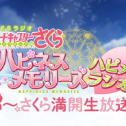 ブシロード、『カードキャプターさくら ハピネスメモリーズ』の生放送特番を4月1日に放送決定! 丹下桜さんらが出演しゲームの最新情報を紹介!