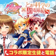 アプリボット、『グリモア~私立グリモワール魔法学園~』でTVアニメ『とある科学の超電磁砲S<レールガン>』とのコラボイベントを実施!