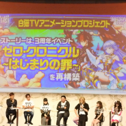 【コロプラフェス2018】『白猫プロジェクト』スペシャルステージ「おせ生 inコロプラフェス」でTVアニメ化発表!『Shironeko New Project(仮)』の新情報も