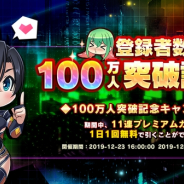 インフィニブレイン、『対魔忍RPG』にて「100万人突破記念キャンペーン」開催! 1日1回無料プレミアム11連ガチャが引ける