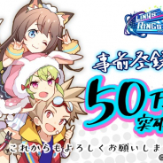 サムザップ、5月サービス開始予定の新作『リンクスリングス』の事前登録者数が50万人を突破! 80万人達成と100万人達成の特典を新たに追加