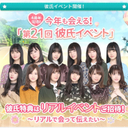 10ANTZ、『乃木恋』4周年記念「第21回彼氏イベント」を25日15時より開催! 特典はリアルイベント招待