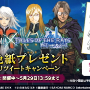 バンナム、『テイルズ オブ ザ レイズ』でサイン色紙が当たるTwitterキャンペーンを開催 コラボ開催中の『VALKYRIE ANATOMIA -THE ORIGIN-』色紙も