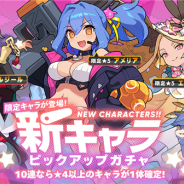 Cygames、『ワールドフリッパー』で「新キャラピックアップガチャ」を開催 限定★5「アメリア」「エステルリエル」「セルジール」が登場!