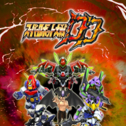 バンナム、『スーパーロボット大戦DD』にて「配信記念!特別育成ミッション!」を開催! ガシャチケットなどが手に入るチャンス