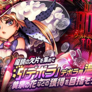 SHIFT UP、『デスティニーチャイルド』でワールドボス・トライアル《デボラ》を開始 「TVCM放映キャンペーン」も実施