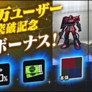 バンナム、『ガンダムブレイカーモバイル』で100万ユーザー突破記念ログインボーナスを開始!! ガシャチケット10枚などが手に入る