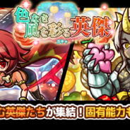 アルファゲームス、『リ・モンスター』で秋ユニット⼤復刻の『⾊なき⾵を彩る英傑ガチャ』を開催︕