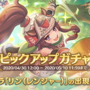 Cygames、『プリンセスコネクト！Re:Dive』で新キャラ「リン(レンジャー)」を追加！　おまけ付きのピックアップガチャをスタート！