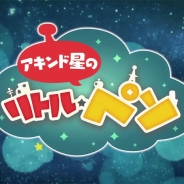 LINE、『LINE アキンド星のリトル・ペソ』の事前登録者数が50万人を突破 江口拓也さんらのサイン入りアフレコ台本が当たるキャンペーンを開催