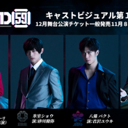ブシロード、 舞台「ROAD59 -新時代任侠特区-」キャストビジュアル第1弾を公開! チケット一般発売を11月8日より開始!