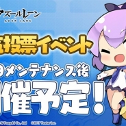 Yostar、『アズールレーン』で「人気投票イベント」を11月9日メンテナンス終了後より開催! 優勝した艦は新規衣装の制作も!?