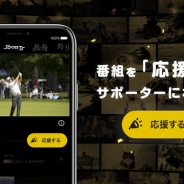 AbemaTV、番組や出演者のサポーターになれる「応援機能」を実装