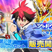 Cygames、『シャドウバース チャンピオンズバトル』の有料DLC第2弾の販売開始! お得なカードがゲットできる「カードパックセット」も登場