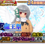 グリモア、『ブレイブソード×ブレイズソウル』で24時間限定で製造フェス「裏・魔王祭」開催 新魔剣製造フェス「もうひとりの白銀竜」も実施