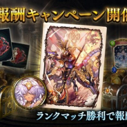 Cygames、『シャドウバース』で「勝利報酬キャンペーン」を本日より開催 カードパックチケットやルピが手に入る
