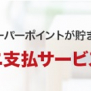 楽天銀行、アプリでコンビニ支払が可能な支払いサービスを開始 手元で簡単に振込が可能に