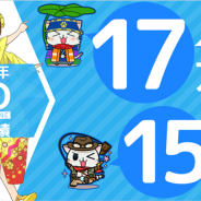 モバイルファクトリー、『駅メモ』など位置ゲームで2016年に実施したのO2Oイベントの実績を発表…参加人数は17万人、経済効果は15億円