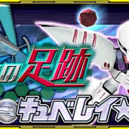 バンナム、『スーパーロボット大戦X-Ω』で進撃イベント「兵たちの足跡」を開催! 報酬はブラスタータイプの「キュベレイ★」