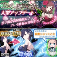 ケイブ、『ゴシックは魔法乙女』で大型アップデートを実施 高画質モードや条件クエストなどが登場 さらにお得なキャンペーンも
