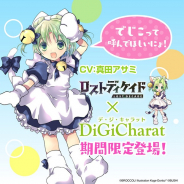 ブシロード、『ロストディケイド』に「デ・ジ・キャラット」が期間限定参戦! でじこ役・真田アサミさんのサイン色紙が当たるCP開催中