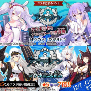 ケイブ、『ゴシックは魔法乙女』で『アズールレーン』とのコラボを開催 『アズールレーン』の艦船(KAN-SEN)たちがコラボ記念使い魔に!