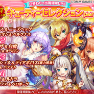 DMM GAMES、『神姫PROJECT A』で毎日無料10連ガチャを開催!!