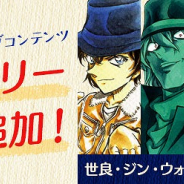 小学館とサイバード、『名探偵コナン公式アプリ』ストーリーボイスに世良真純、ジン、ウォッカ、ベルモットを追加