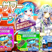 FUNPLE STREAM、『メリーガーランド』で「ラストサマーパッケージ」を販売! 獲得可能なキャラを一挙公開