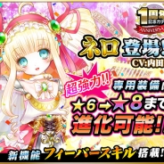 アクロディア、『魔法陣少女 ノブナガサーガ』のサービス1周年突破を記念したキャンペーンを実施 新キャラ「ネロ(CV:内田彩)」が記念ガチャに登場