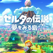 任天堂、Nintendo Switch『ゼルダの伝説 夢をみる島』を9月20日に発売決定!
