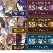 ポケラボとスクエニ、『シノアリス』で「2周年記念 SSジョブ確定ガチャ+アイテムセット後半」を明日16時より開催!