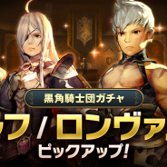 Aiming、『CARAVAN STORIES』で10名に幻魔石3000個をプレゼントするSSコンテストを開催! ★5装備確定ガチャや黒角騎士団ガチャも