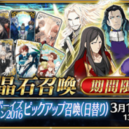 【Google Playランキング(3/14)】ボーイズコレクション開催の『Fate/Grand Order』がTOP3にIN 『グランブルーファンタジー』が23位→6位
