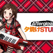 Craft Eggとブシロード、「バンドリ! ガールズバンドパーティ! presents Afterglowの夕焼けSTUDIO」をリニューアル