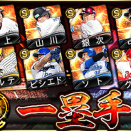 KONAMI、『プロ野球スピリッツA』で「10連 超・自チームS狙い打ちスカウト」開催! 中村晃さんらSランク一塁手選手の獲得チャンス