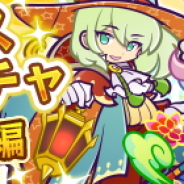 セガゲームス、『ぷよぷよ!!クエスト』で引き直し可能の「ぷよフェスリトライガチャ『きいろ属性編』」を開催!
