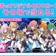 コロプラ、新作『DREAM!ing』の事前登録を6月25日より受付開始! オリジナルQUOカードが毎日当たるキャンペーンを開始