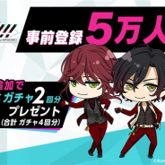 KONAMI、『ダンキラ!!! - Boys, be DANCING! -』の事前登録者数が5万人を突破! 累計ガチャ4回分の「アクア」のプレゼントが確定