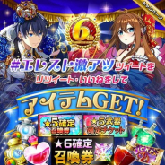 StudioZ、『エレメンタルストーリー』で6周年記念CP後半戦を開始! ギフトコードや豪華ゲームアイテムが獲得できる