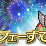 『ファイアーエムブレム ヒーローズ』で配信開始3年半を記念した「さまぁフェーすてぃばる」が開催 「さまぁフェーすてぃばる英雄祭」などを実施