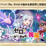 サムザップ、『このファン』×『Re:ゼロから始める異世界生活』コラボを10月31日15時より開催 2回まで引き直し可能な「死に戻り 無料10回ガチャ」も実施!