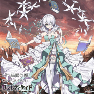 ブシロード、『ロストディケイド』に新キャラクター「ヒナ<緑眼の魔>(CV:上坂すみれ)」が登場!