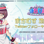 DMM GAMES、『まちむす 地球防衛ライブ』で声優サイン入り色紙が当たるTwitterアカウントフォローキャンペーンを開催