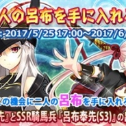 システムソフト・アルファー、『三極姫 DEFENCE』で三国志の最強武将「呂布奉先」の出現率が上昇したイベントガチャを開催