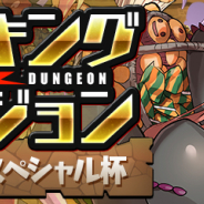 ガンホー、『パズル&ドラゴンズ』で固定チームで挑戦する「ランキングダンジョン(ハロウィンスペシャル杯)」を明日より開催!
