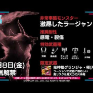カプコン、『モンスターハンター エクスプロア』で次回アップデートの最新情報をお届けする「MHXR探検情報局」を公開!